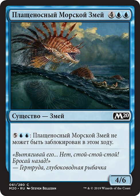 Плащеносный Морской Змей