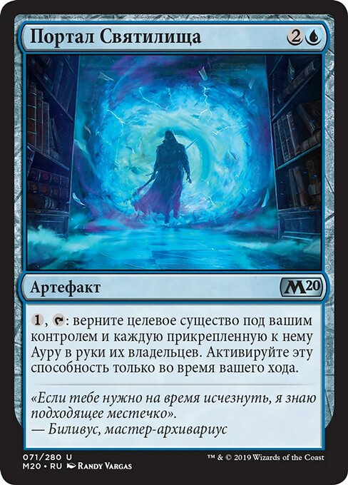 Портал Святилища