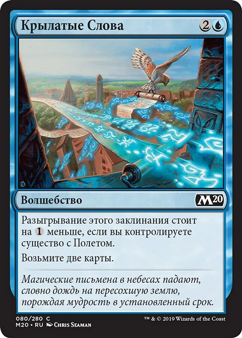 Крылатые Слова