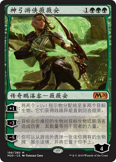 Vivien, Arkbow Ranger