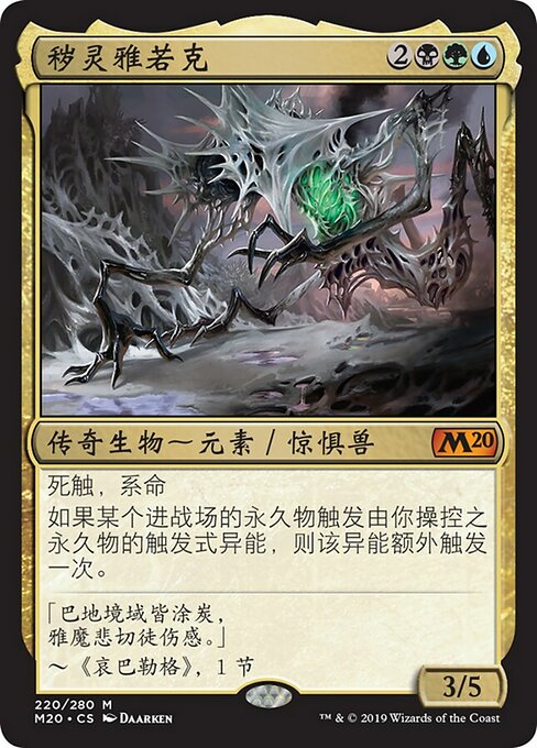 Yarok, the Desecrated