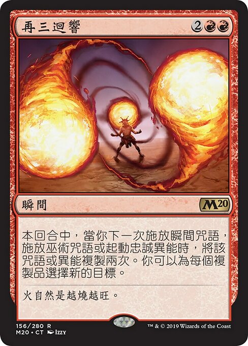 Repeated Reverberation