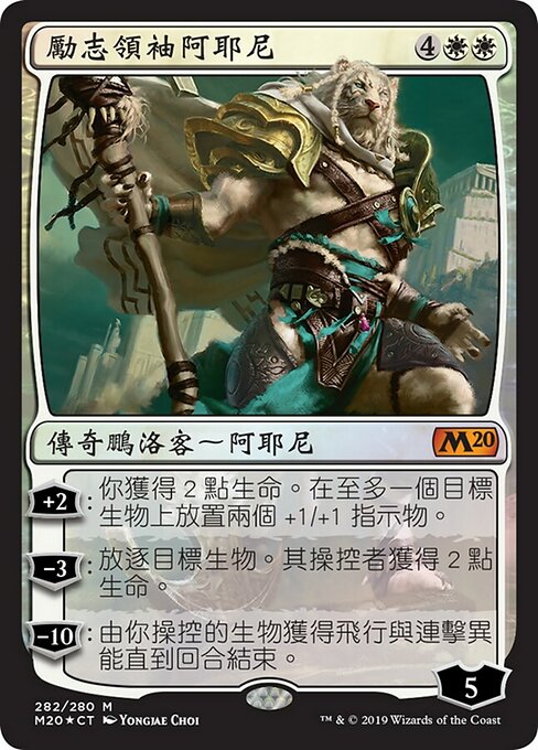 勵志領袖阿耶尼