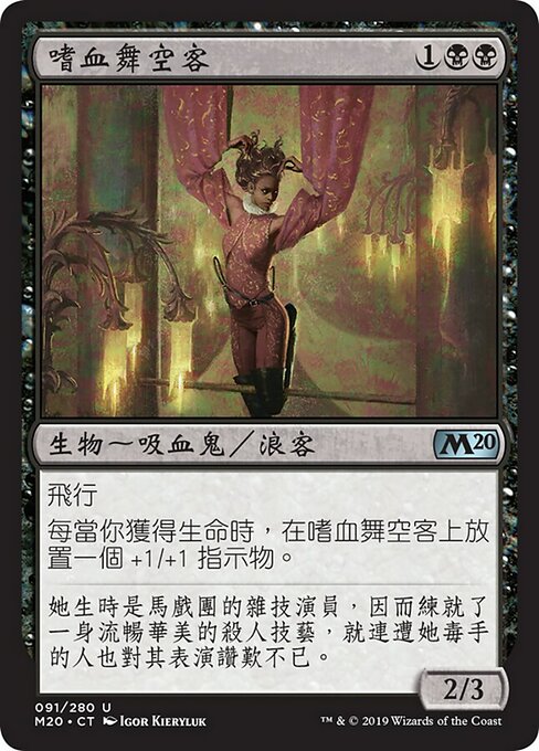 Bloodthirsty Aerialist