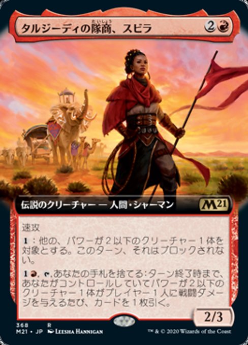 タルジーディの隊商、スビラ