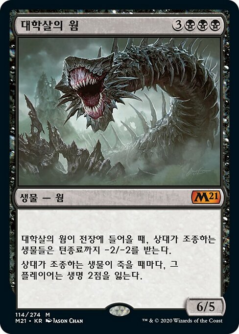 Massacre Wurm