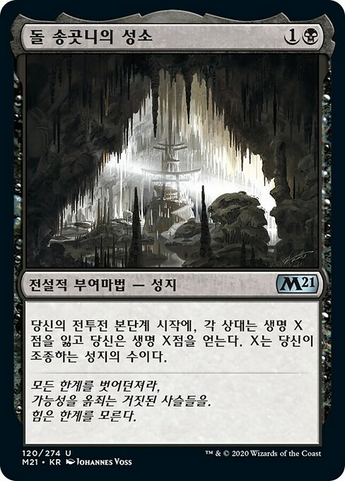 Sanctum of Stone Fangs