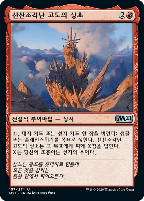 Sanctum of Shattered Heights