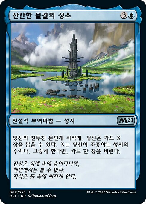 Sanctum of Calm Waters