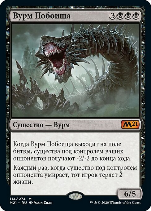 Massacre Wurm
