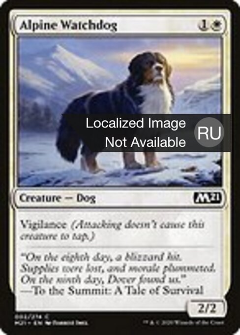 Горный Сторожевой Пес