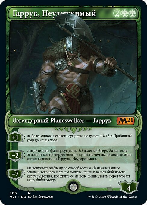 Гаррук, Неудержимый