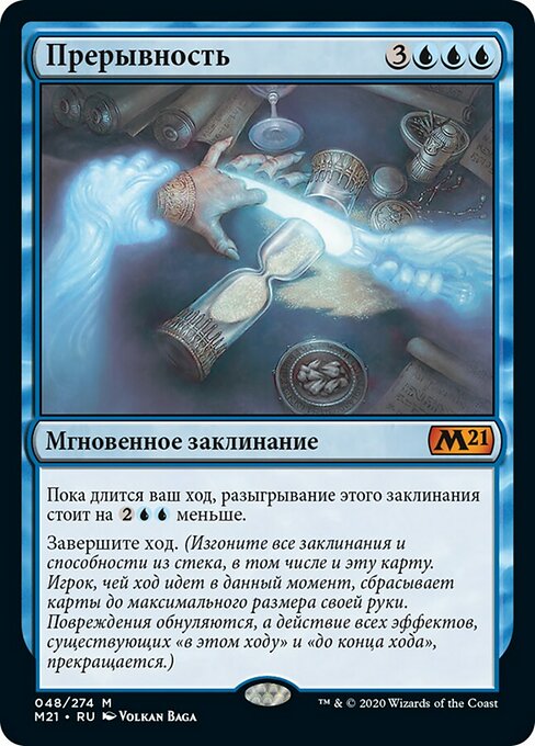 Прерывность