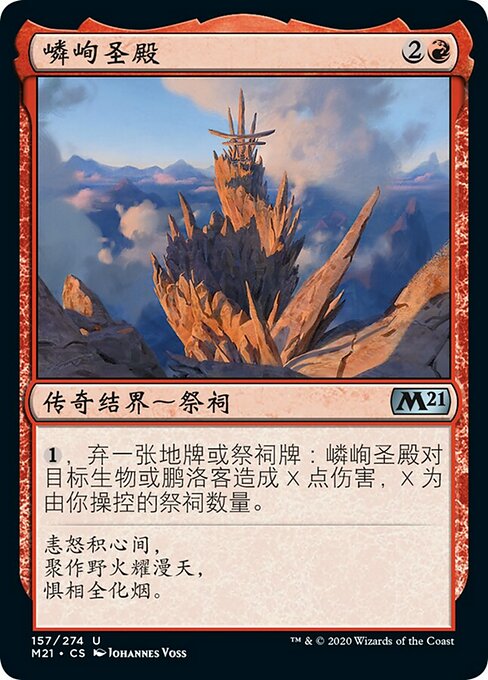 Sanctum of Shattered Heights