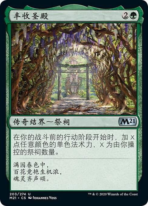 Sanctum of Fruitful Harvest