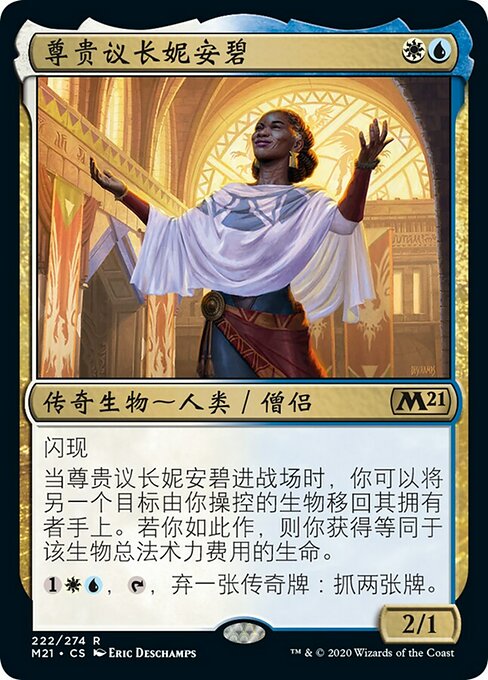 Niambi, Esteemed Speaker