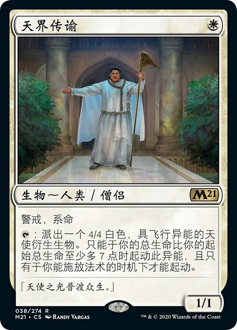 Speaker of the Heavens