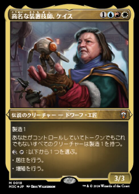 Cayth, Famed Mechanist