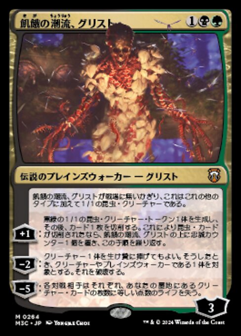 Grist, the Hunger Tide