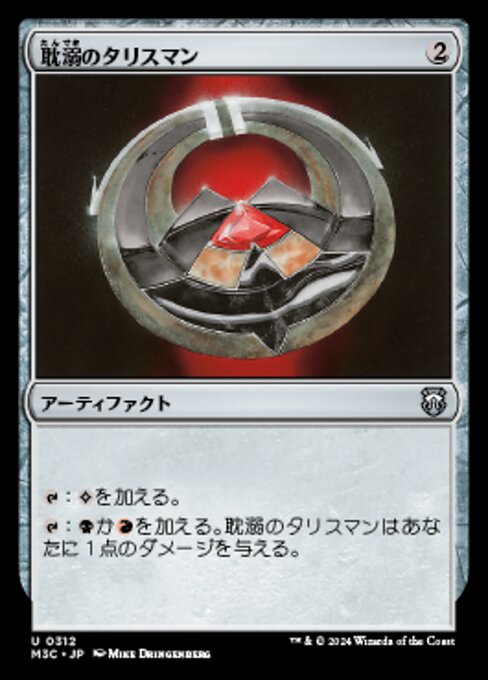 Talisman of Indulgence