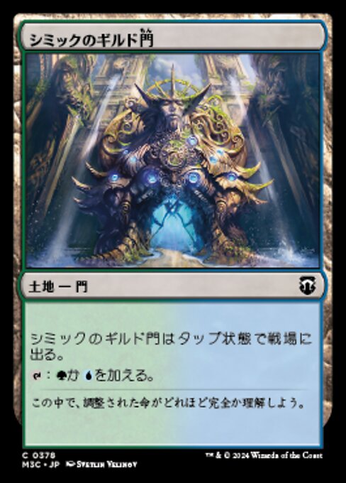 Simic Guildgate