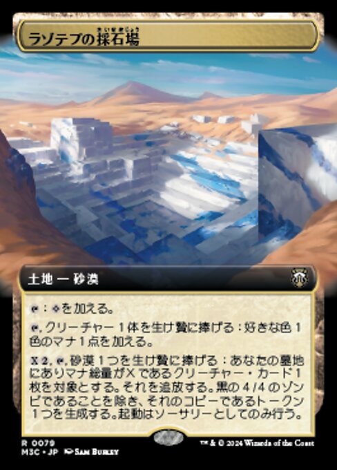 ラゾテプの採石場