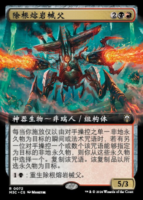 Exterminator Magmarch