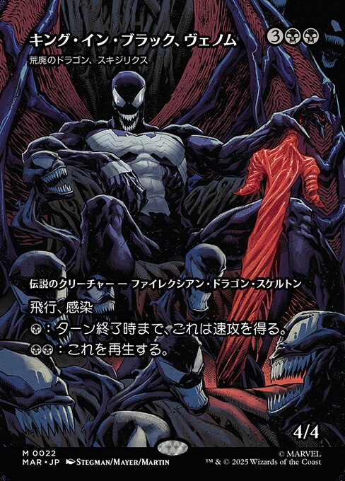 Skithiryx, the Blight Dragon