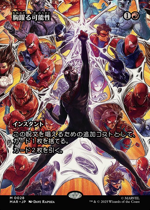 Thrill of Possibility