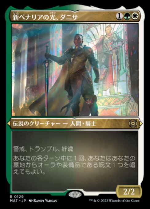 新ベナリアの光、ダニサ