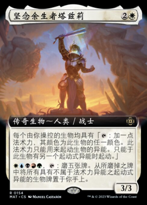 坚念余生者塔兹莉