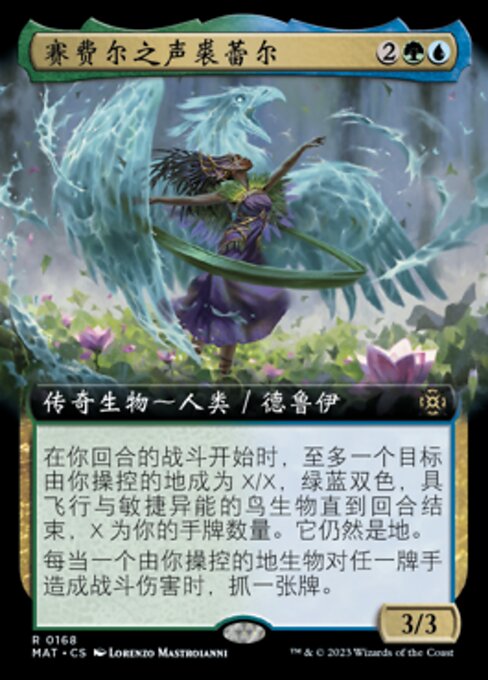 赛费尔之声裘蕾尔