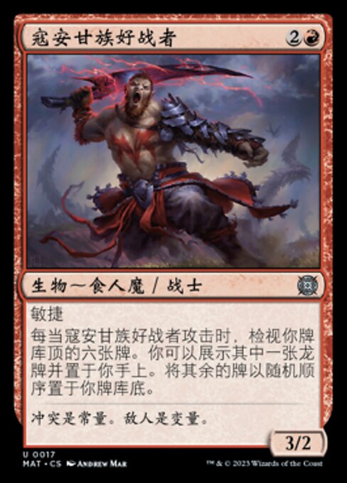 寇安甘族好战者