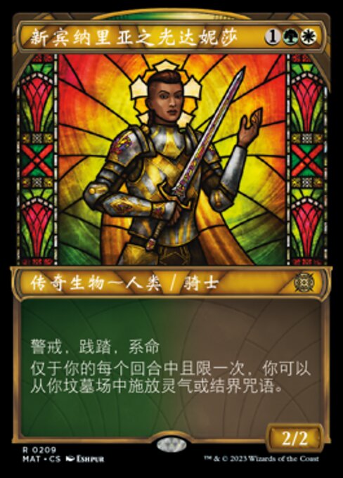 新宾纳里亚之光达妮莎