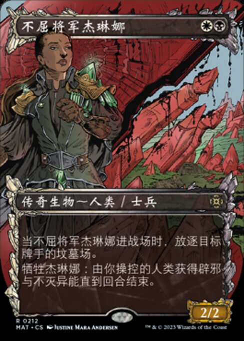 不屈将军杰琳娜