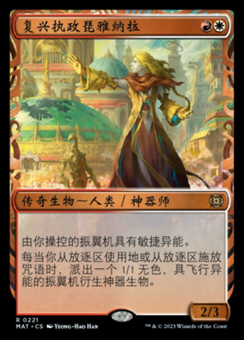 复兴执政琵雅纳拉