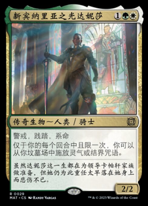 新宾纳里亚之光达妮莎