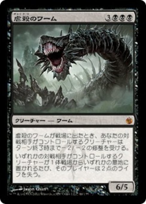 Massacre Wurm
