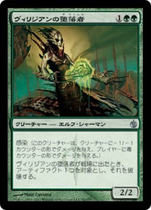 Viridian Corrupter