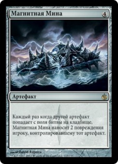 Магнитная Мина
