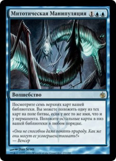 Митотическая Манипуляция