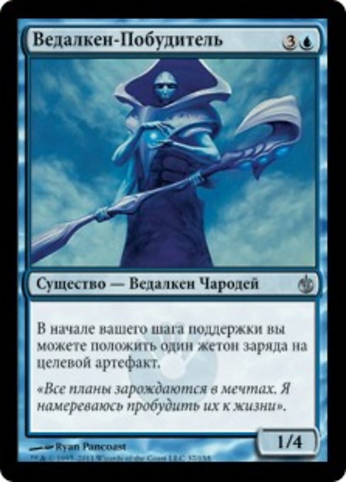 Ведалкен-Побудитель
