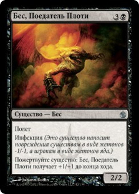 Бес, Поедатель Плоти