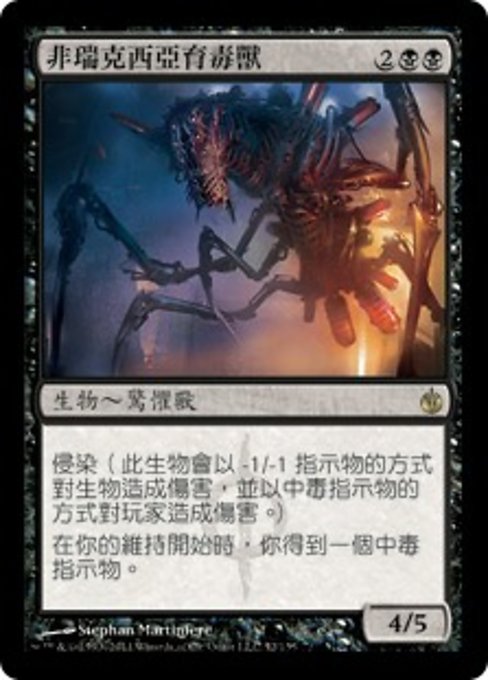 Phyrexian Vatmother