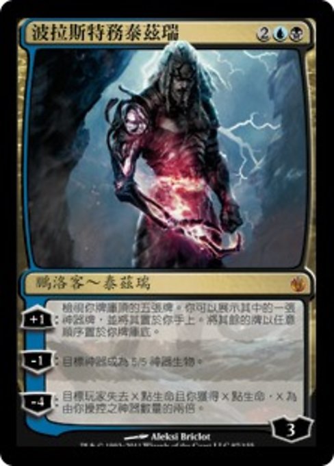 Tezzeret, Agent of Bolas