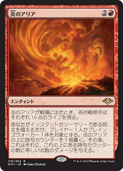 Aria of Flame
