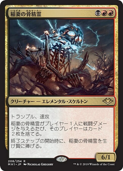 Lightning Skelemental