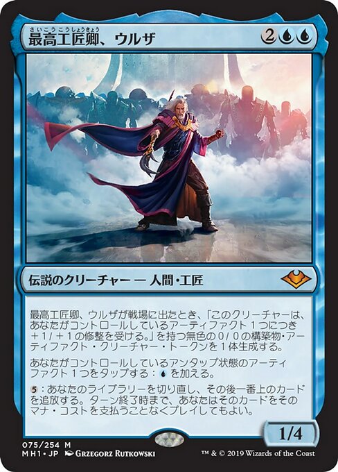 Urza, Lord High Artificer