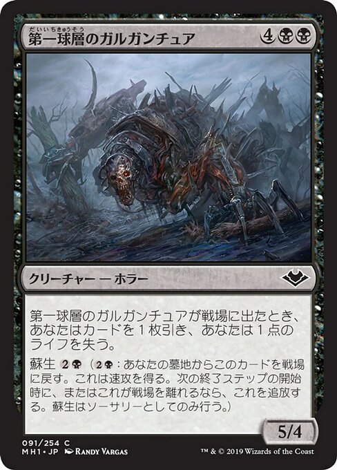 First-Sphere Gargantua