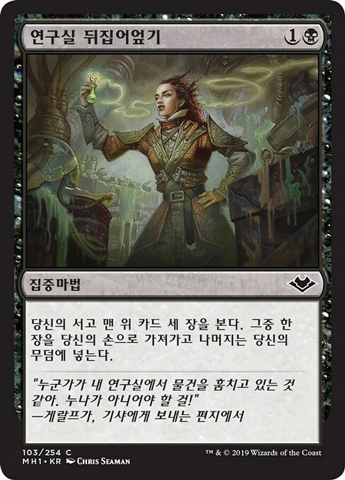 연구실 뒤집어엎기